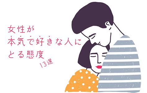 男性が“気になる女性”や“職場の好きな人”にとる態度。